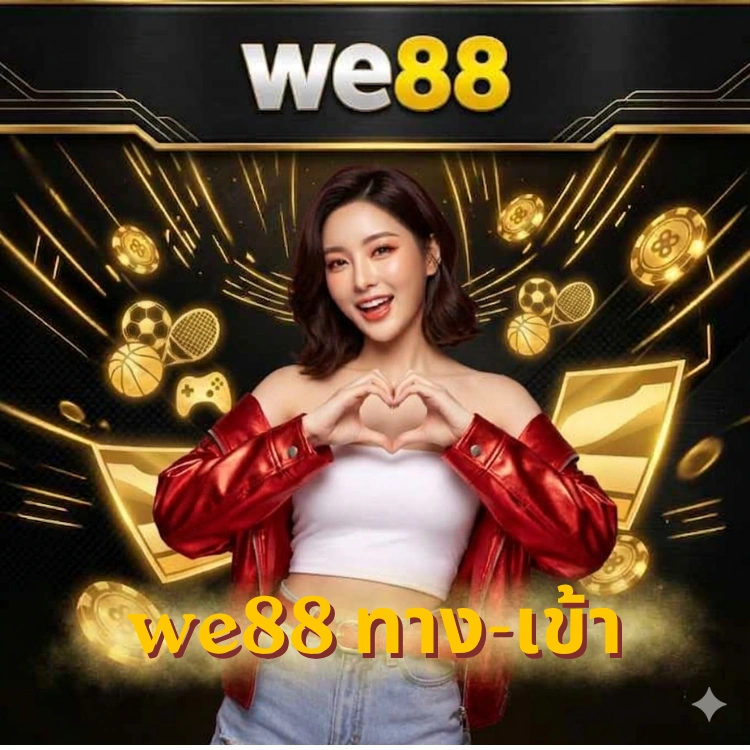 we88 ทาง-เข้า