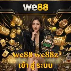 we88 we88z เข้า สู่ ระบบ